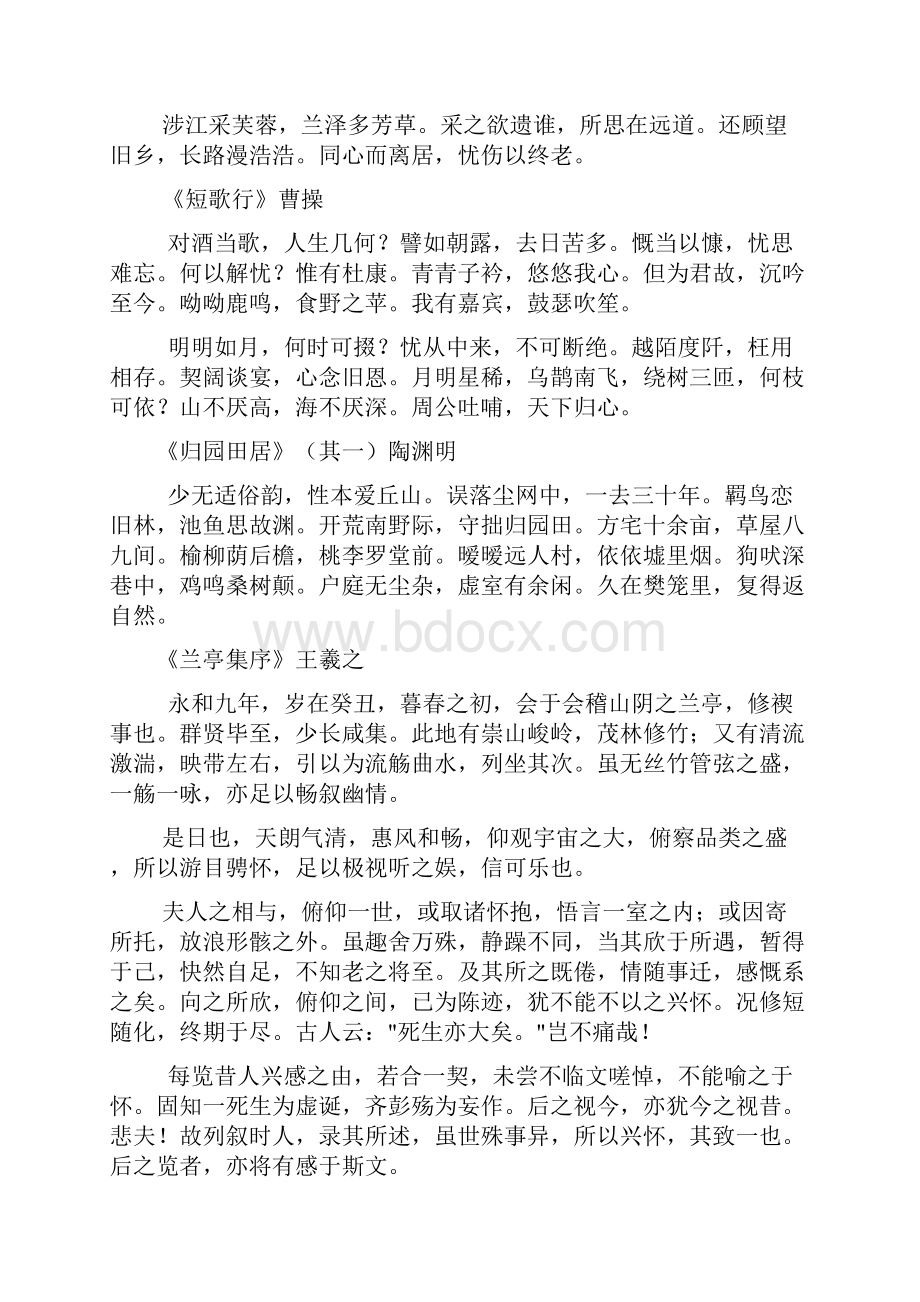 必修一到四必背古诗文言文高中.docx_第2页