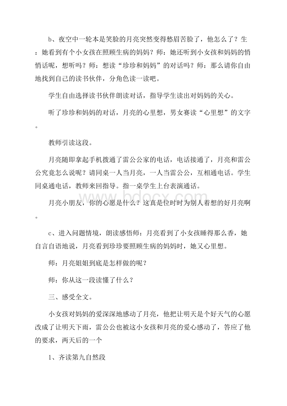 《月亮的心愿》教学设计(精选15篇).docx_第3页