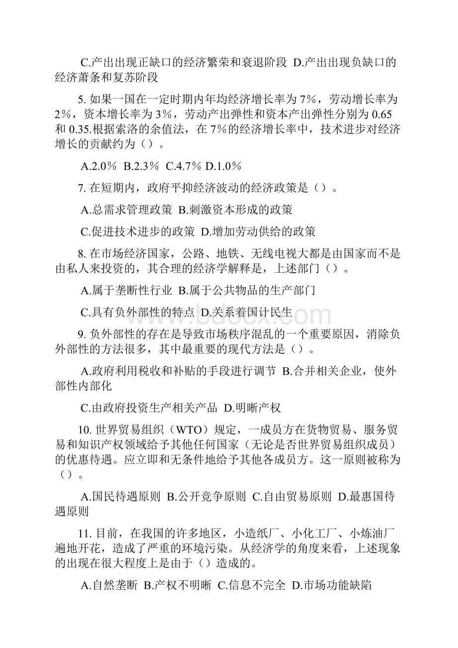 经济师中级经济基础试题及答案历年真题.docx_第2页