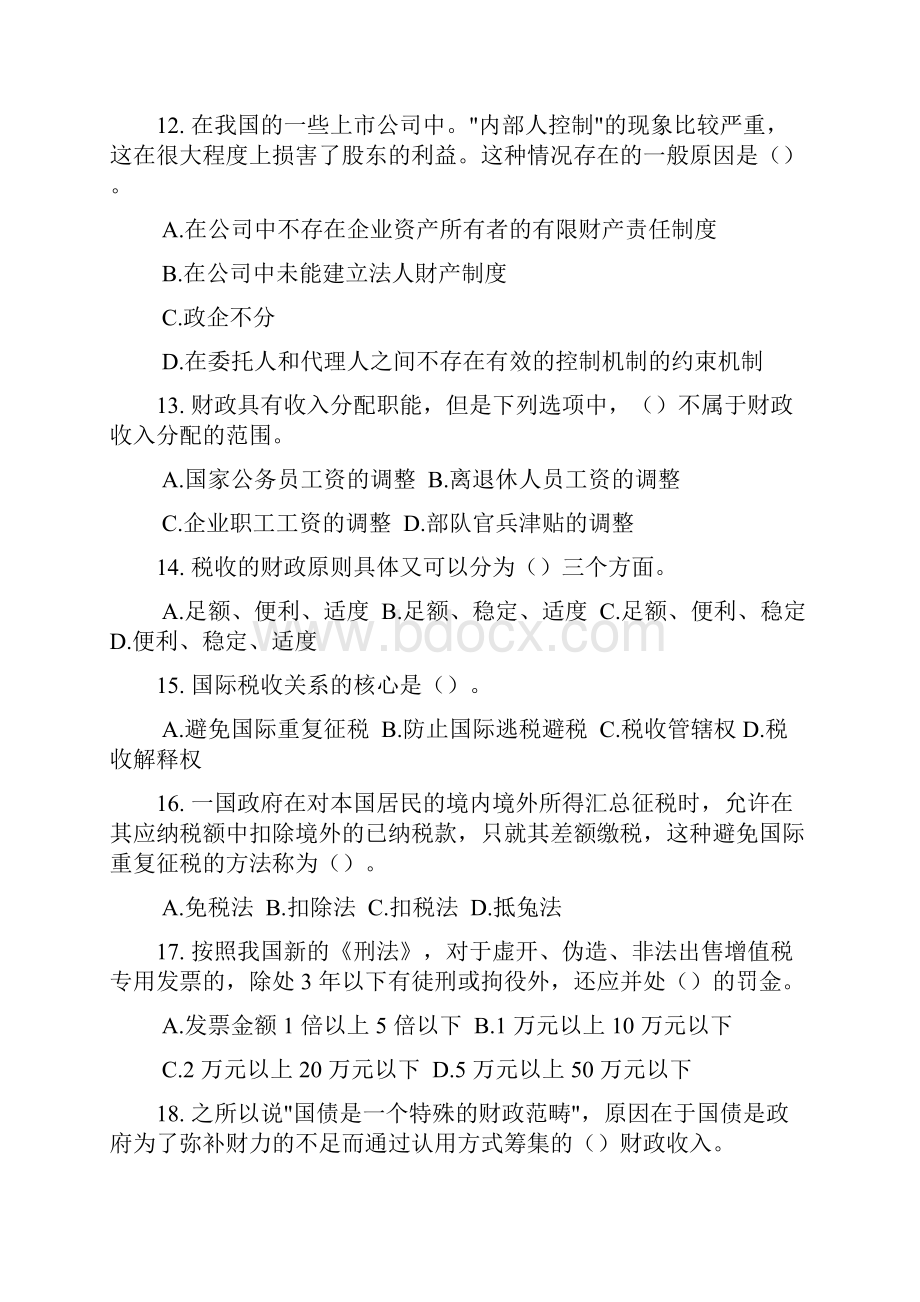 经济师中级经济基础试题及答案历年真题.docx_第3页