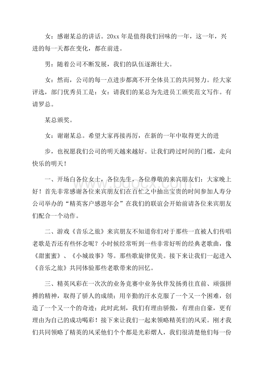 晚会主持词开场白与结束语.docx_第2页