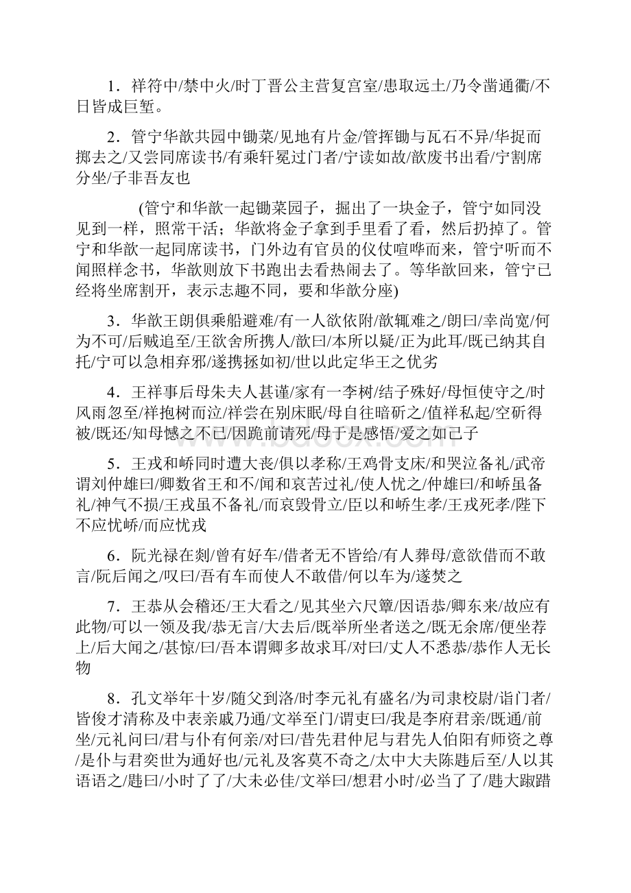 届高三语文每周精析精练文言文基础.docx_第2页