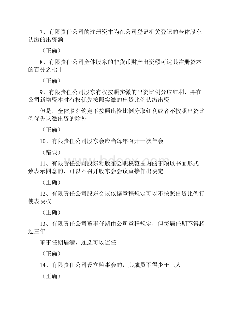 独立董事考试题库.docx_第2页