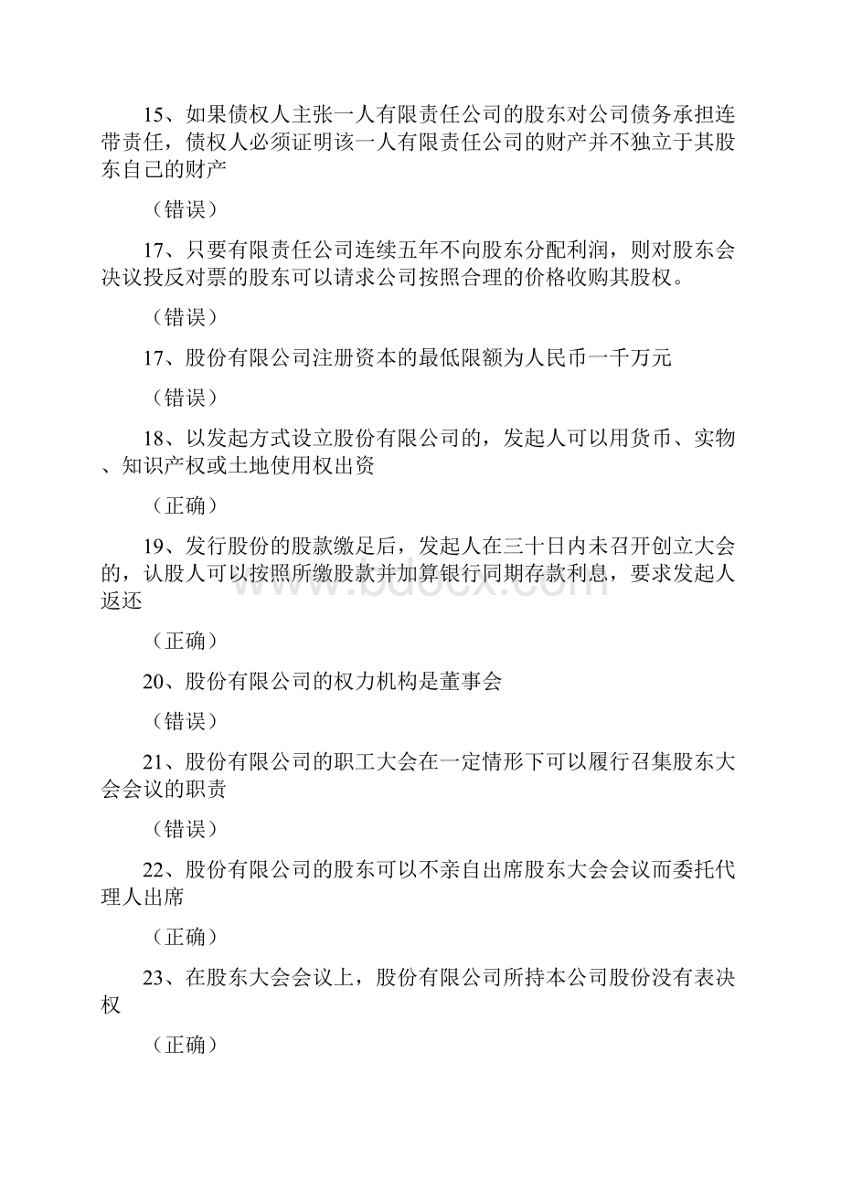 独立董事考试题库.docx_第3页