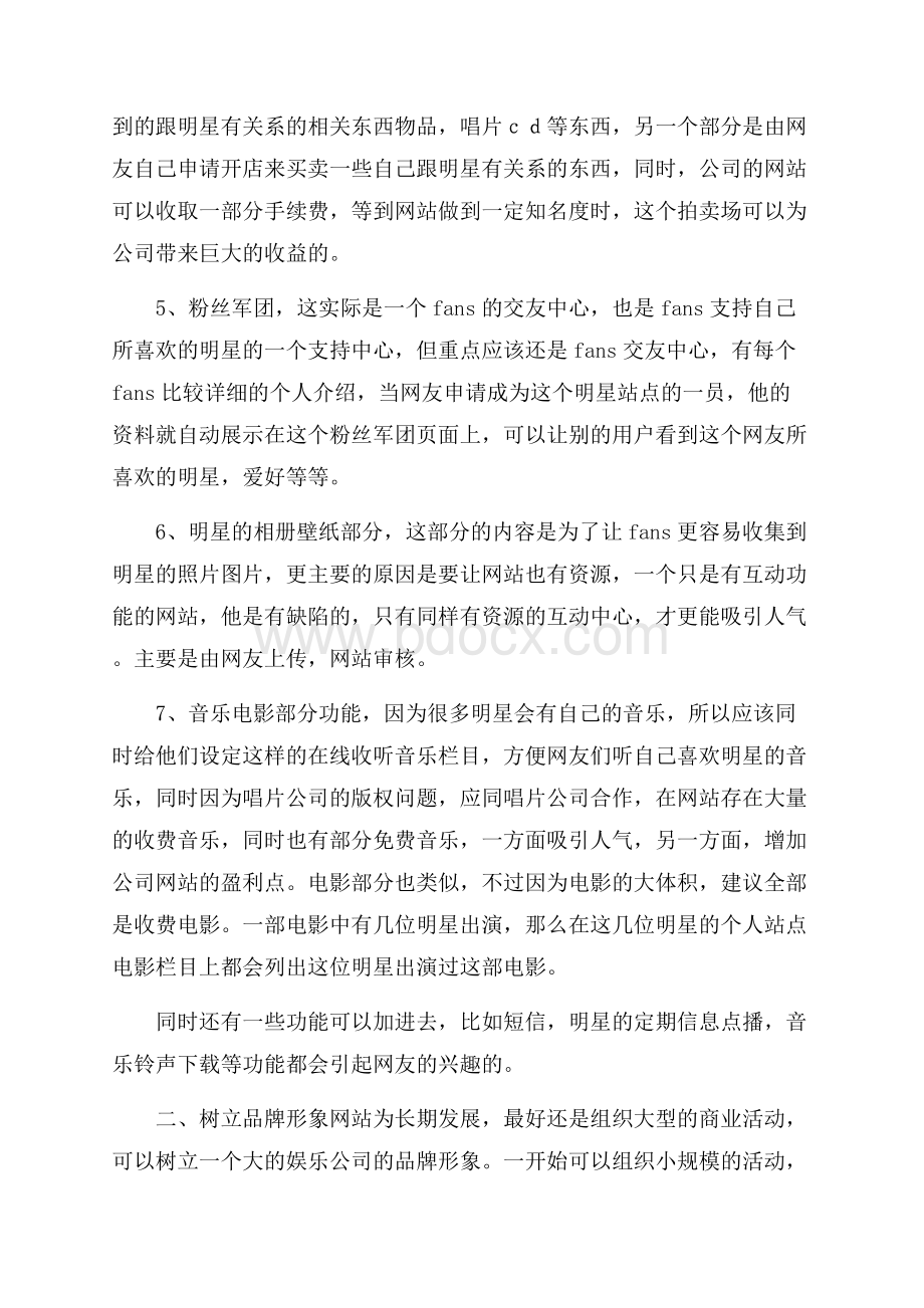 网站建设方案参考.docx_第2页