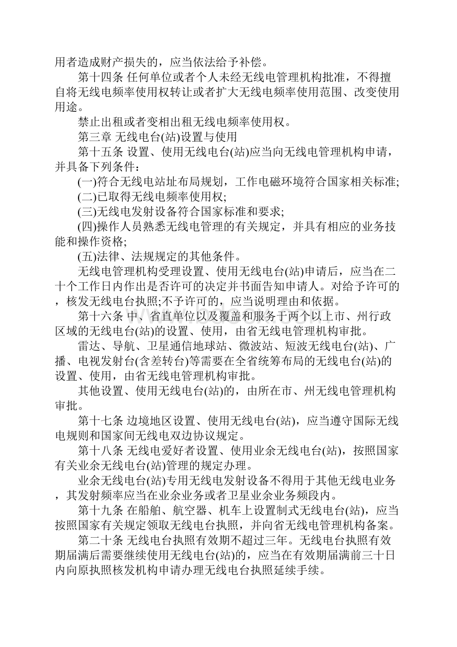 吉林省无线电管理条例.docx_第3页