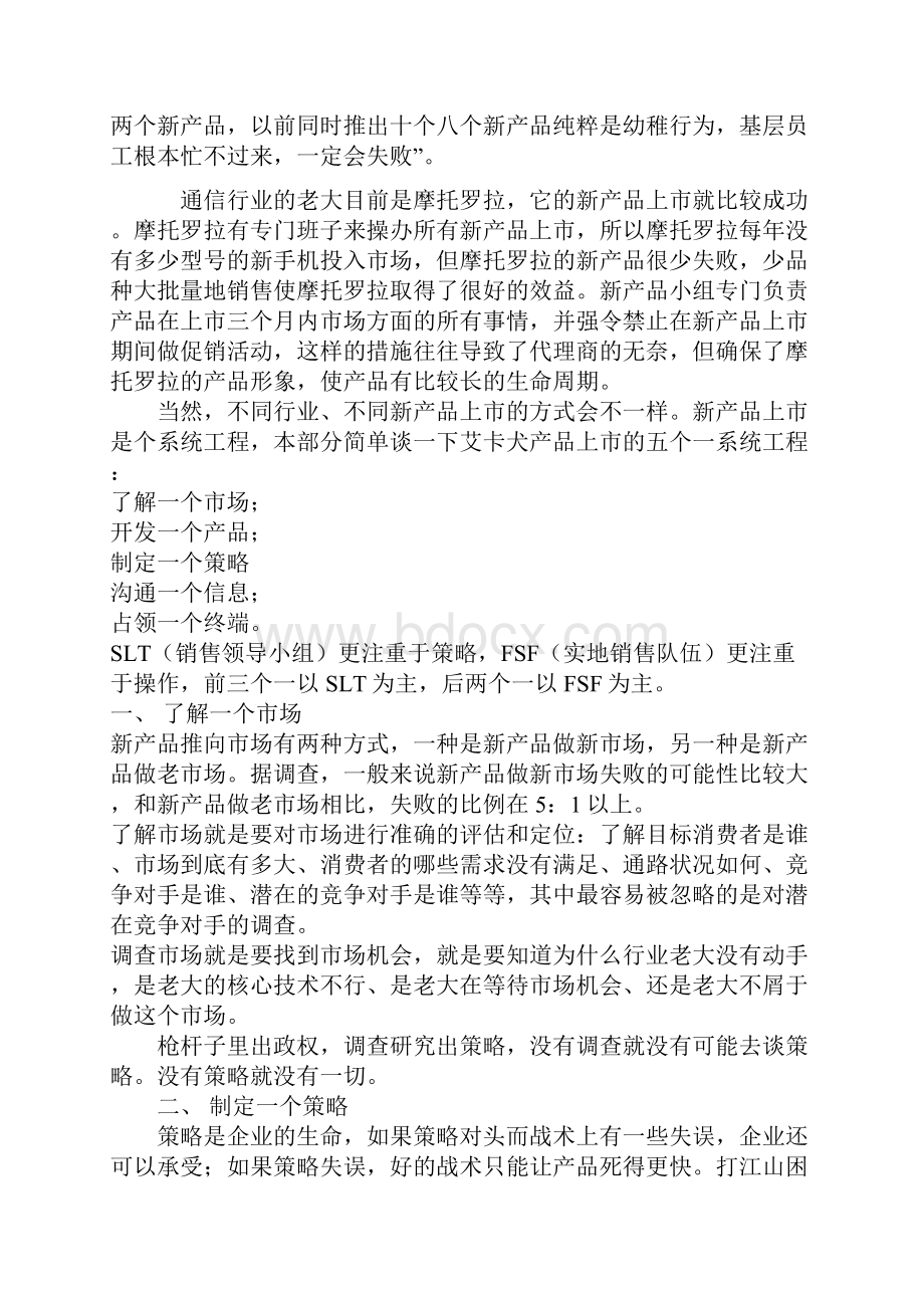 整合营销策划书579827848.docx_第2页