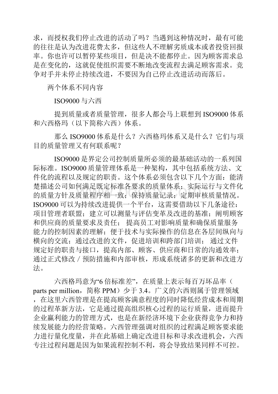 几篇摘自中国质量报的文章.docx_第3页