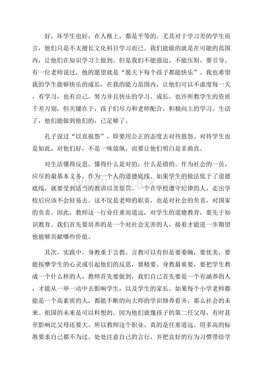 16年小学班主任德育教育培训总结.docx_第2页