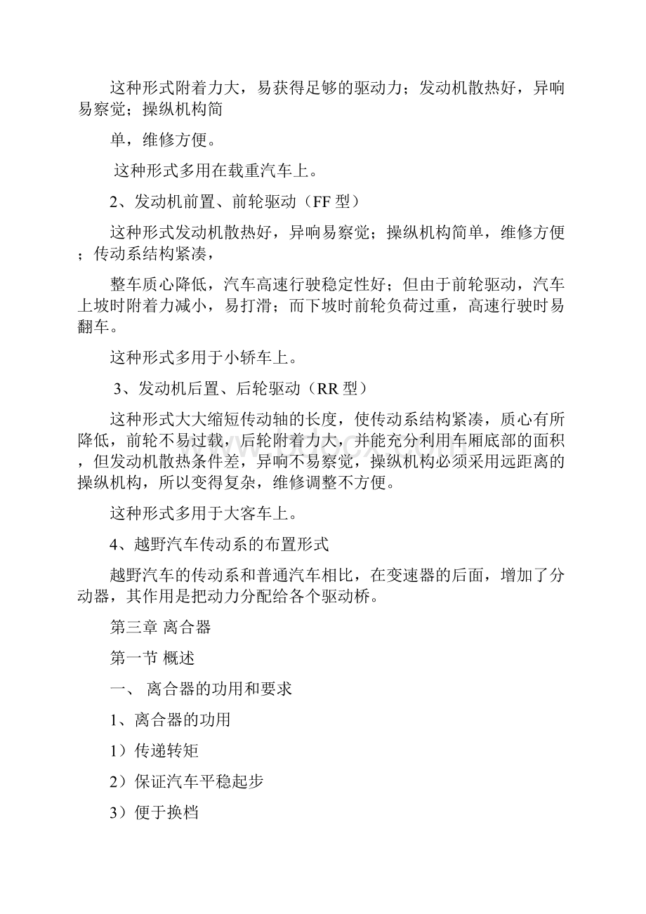 汽车底盘教案11.docx_第3页