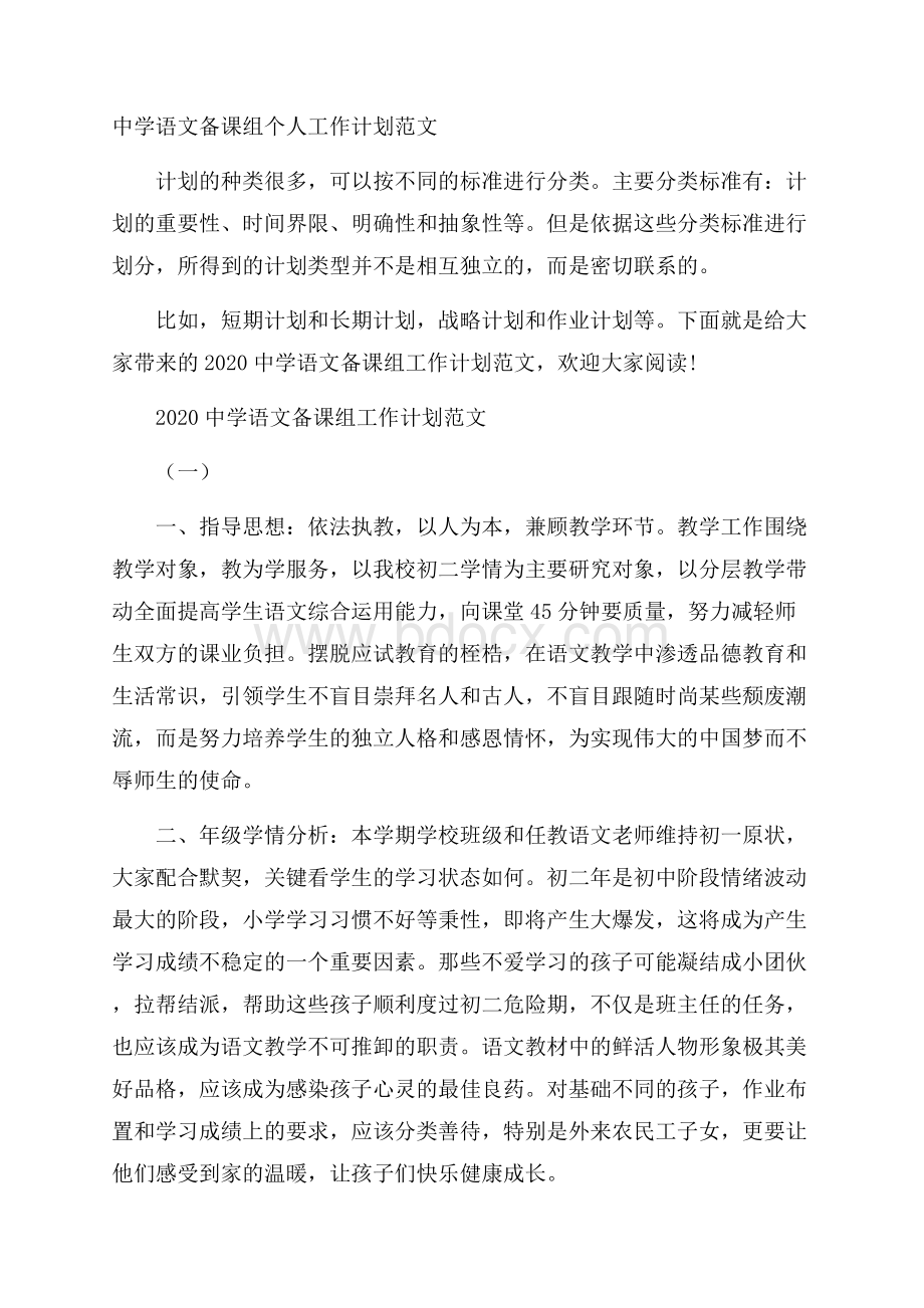 中学语文备课组个人工作计划范文.docx