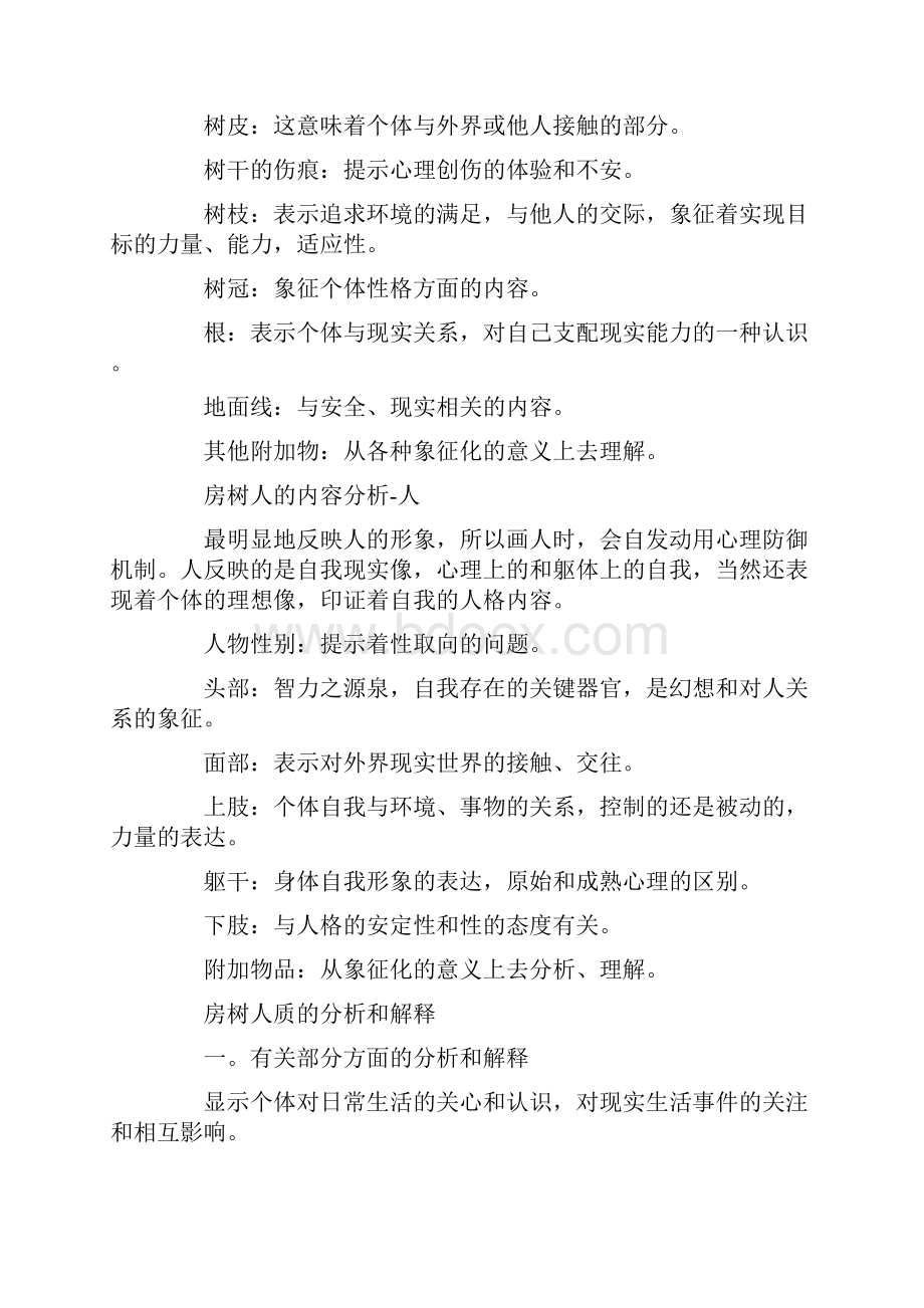 房树人的内容分析.docx_第2页