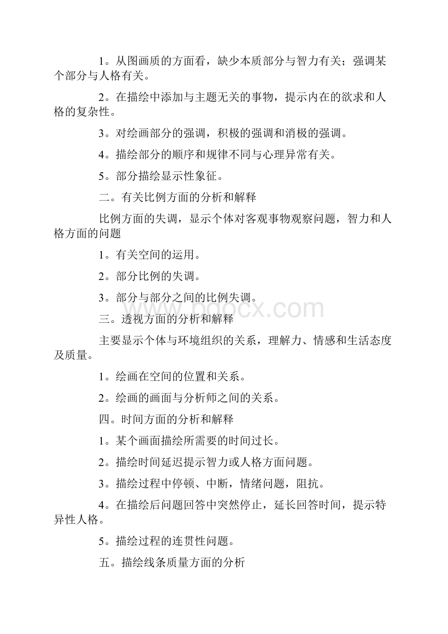 房树人的内容分析.docx_第3页