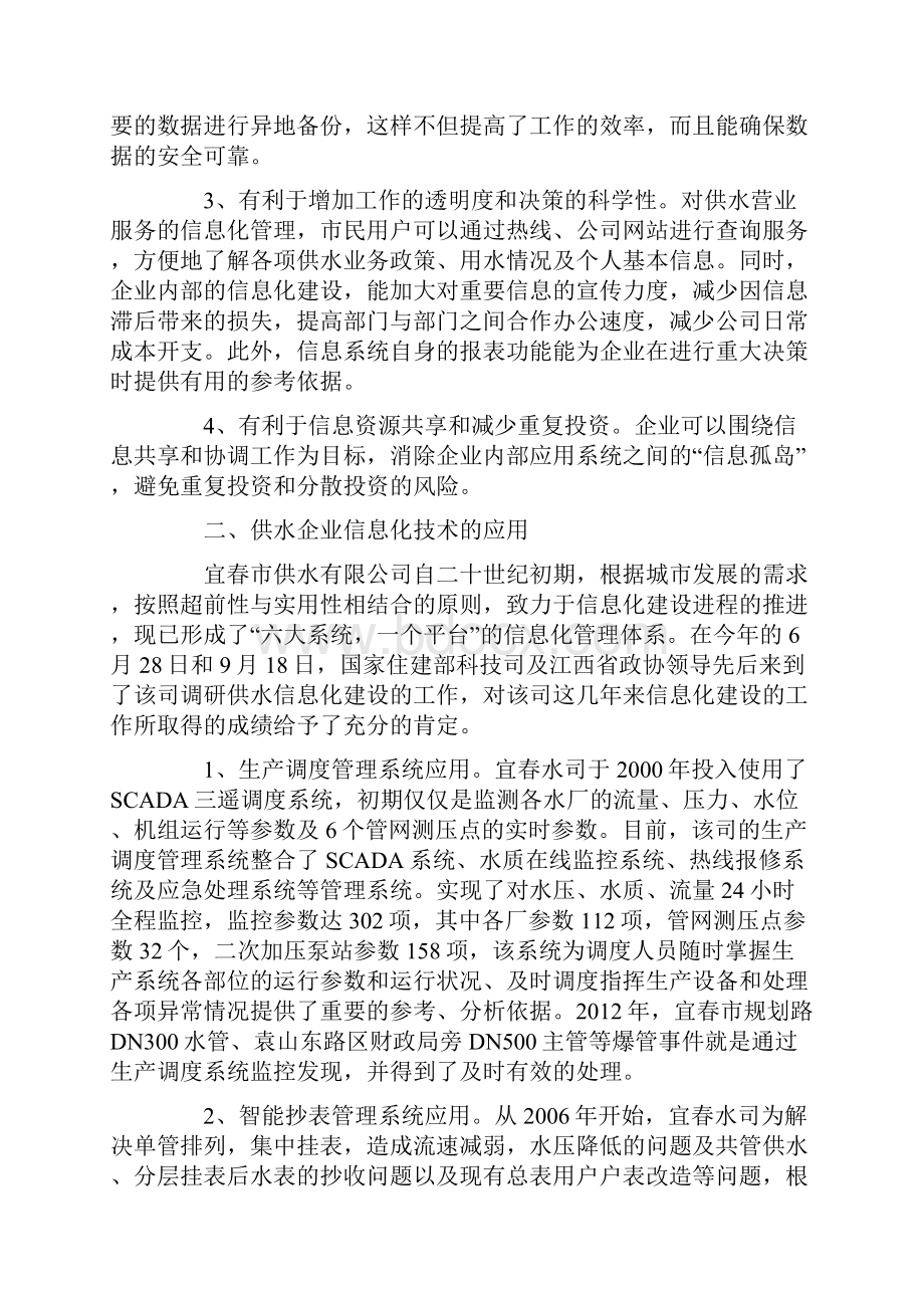 各种水表安装示意图 钢塑材料.docx_第2页