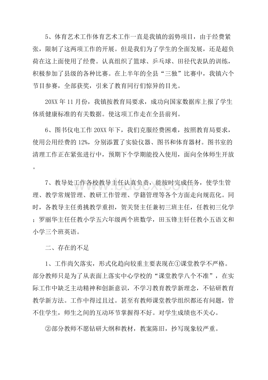 教育教学年度工作情况总结.docx_第3页