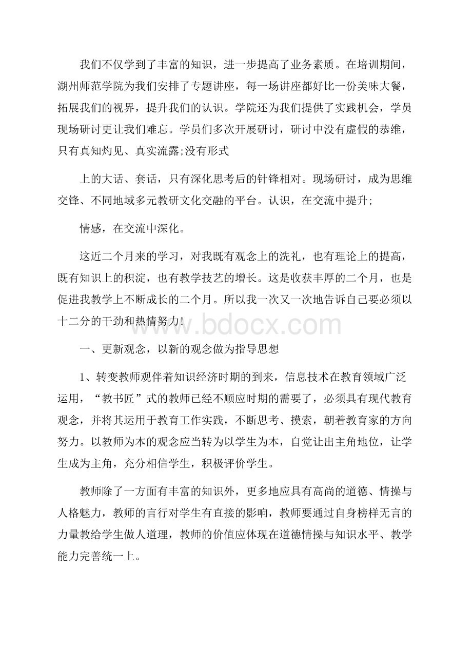 有关教师学习总结锦集6篇.docx_第2页