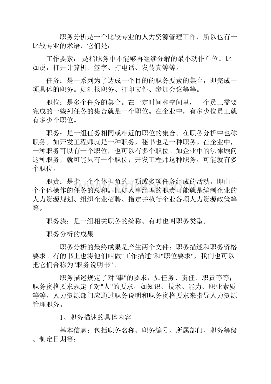 职务分析全过程.docx_第2页