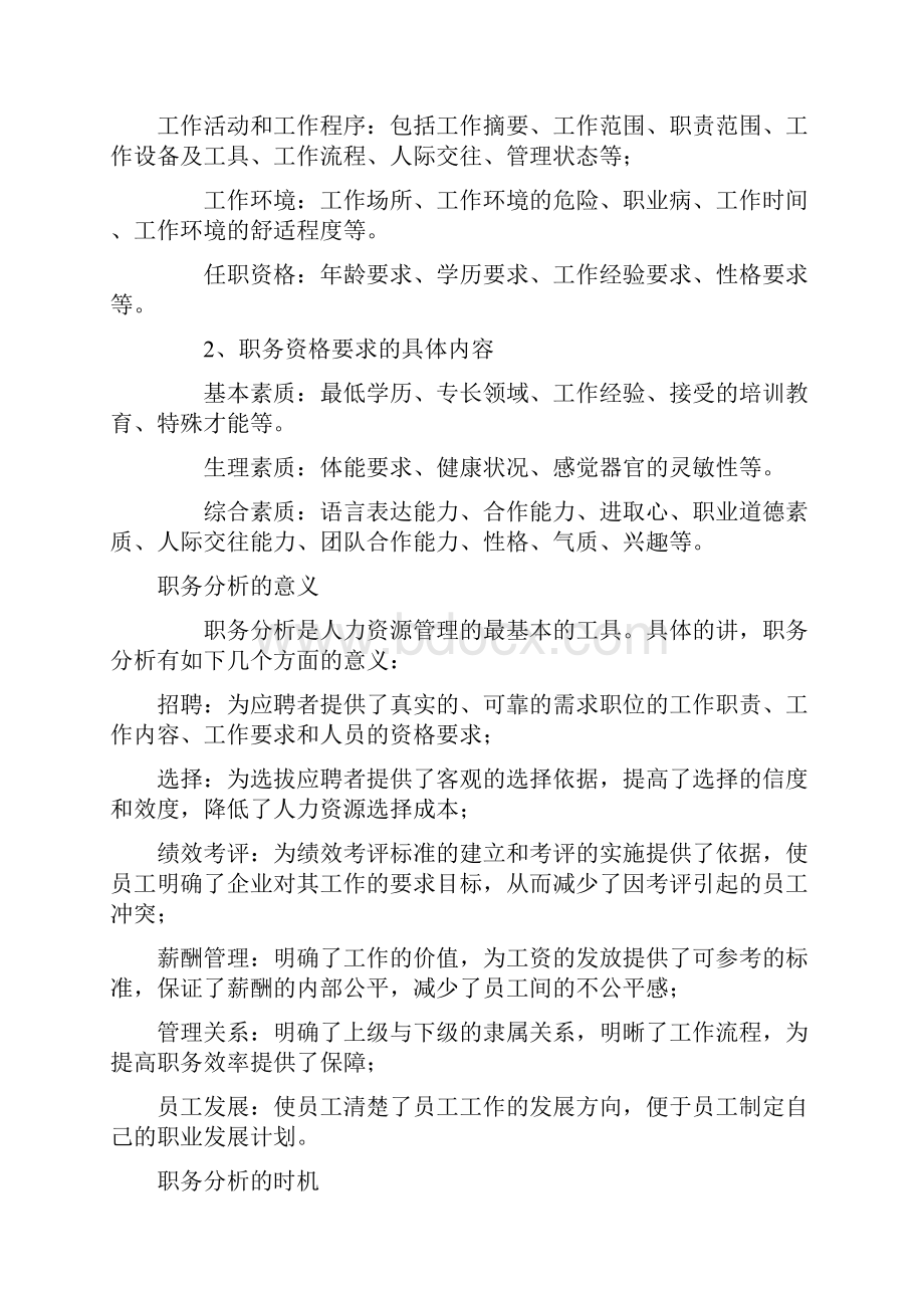 职务分析全过程.docx_第3页