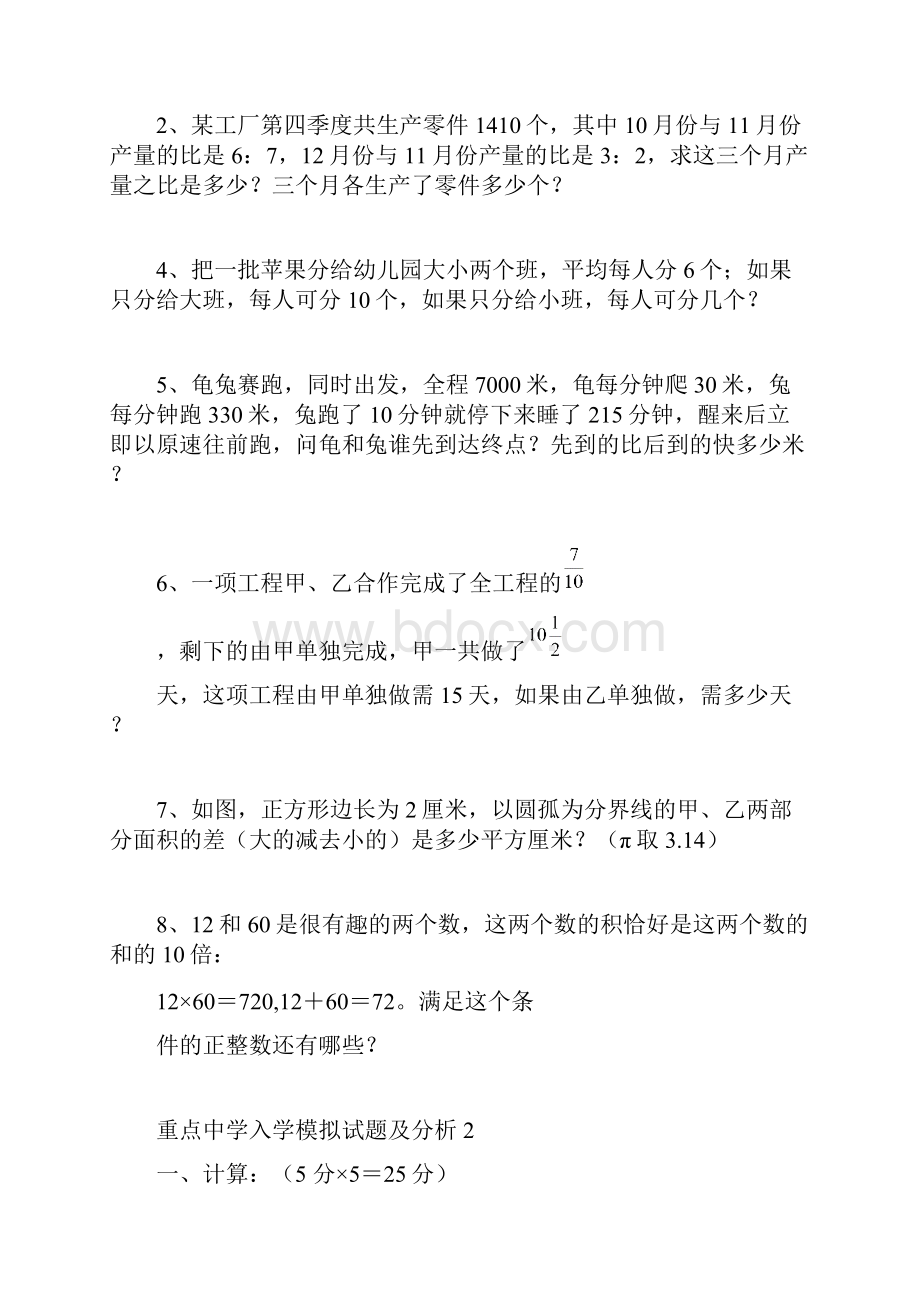 小升初数学复习试题集.docx_第2页