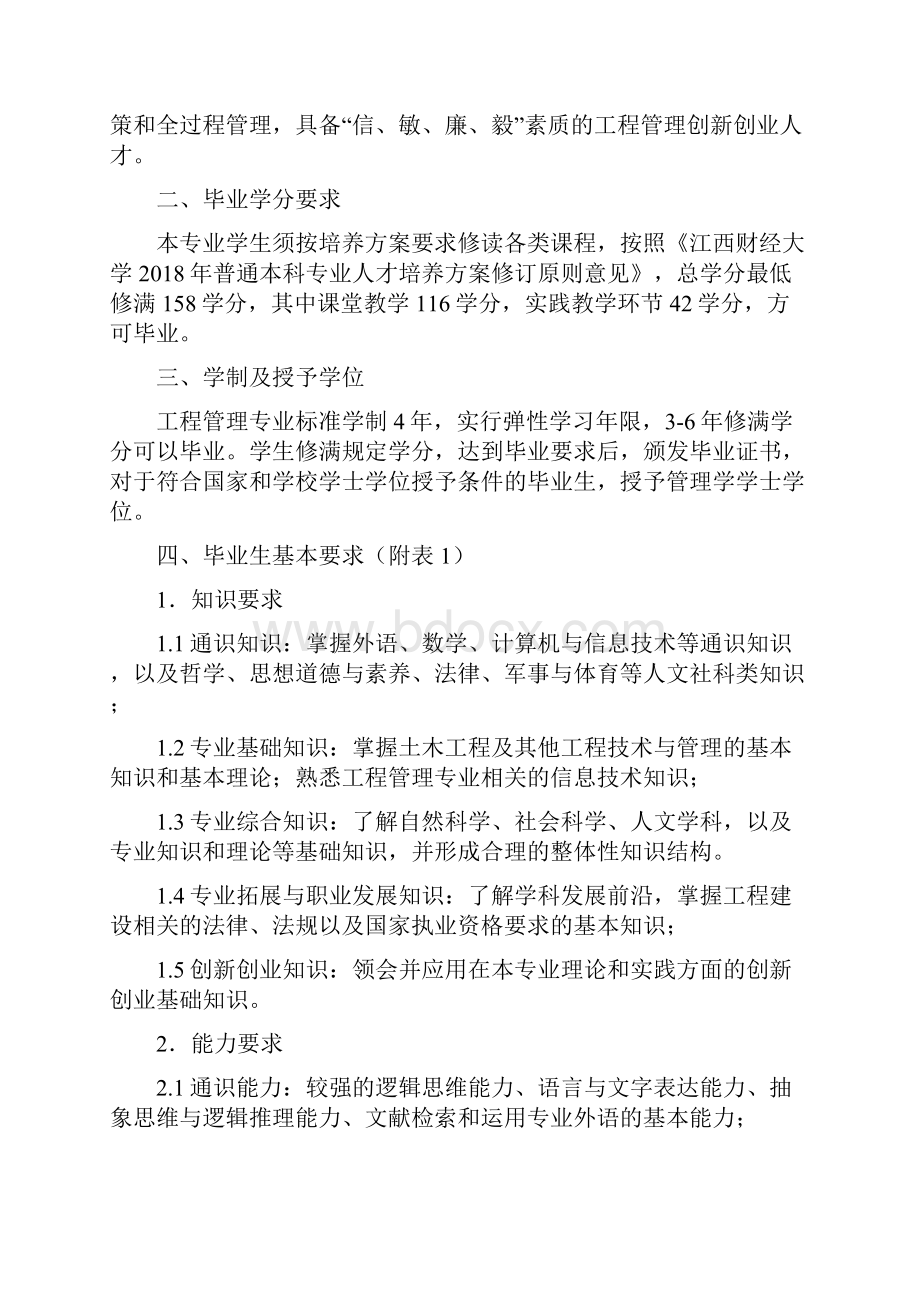 级工程管理专业本科doc.docx_第2页