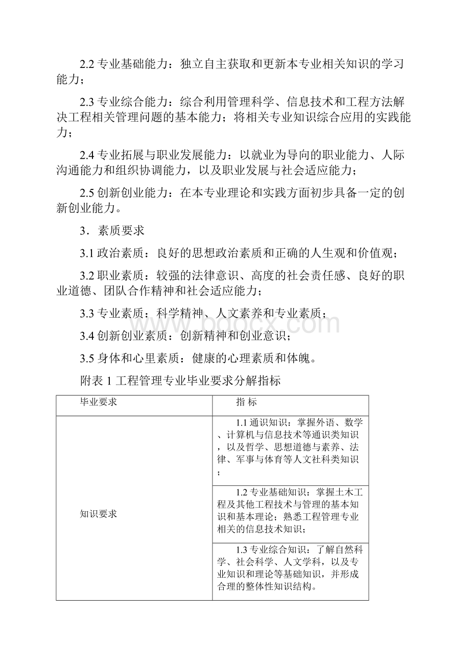 级工程管理专业本科doc.docx_第3页