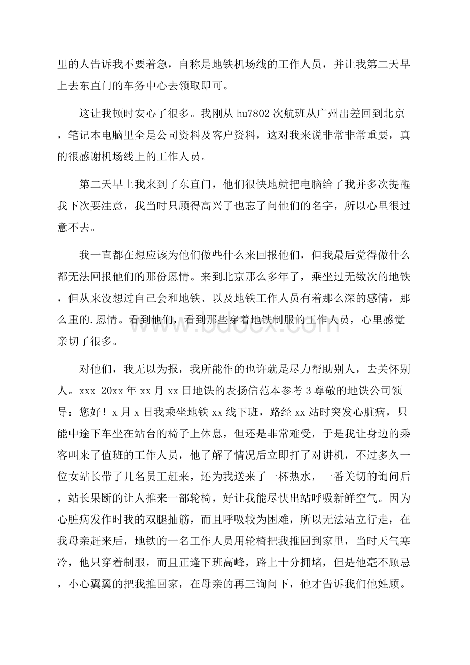 地铁的表扬信范本参考.docx_第2页