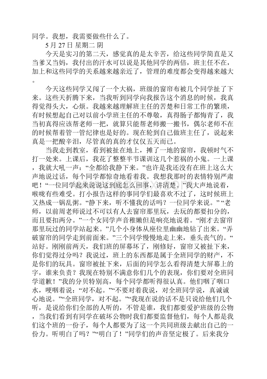 有关小学教师实习日记4篇.docx_第2页