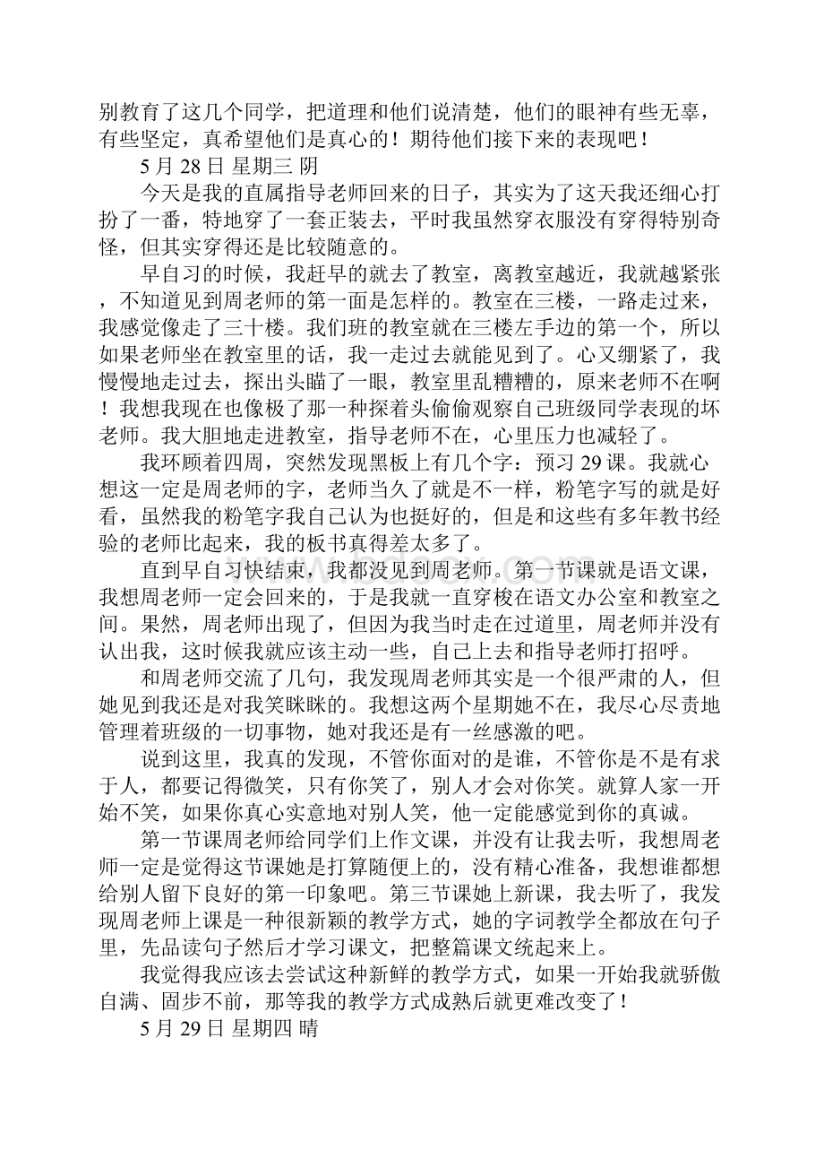 有关小学教师实习日记4篇.docx_第3页