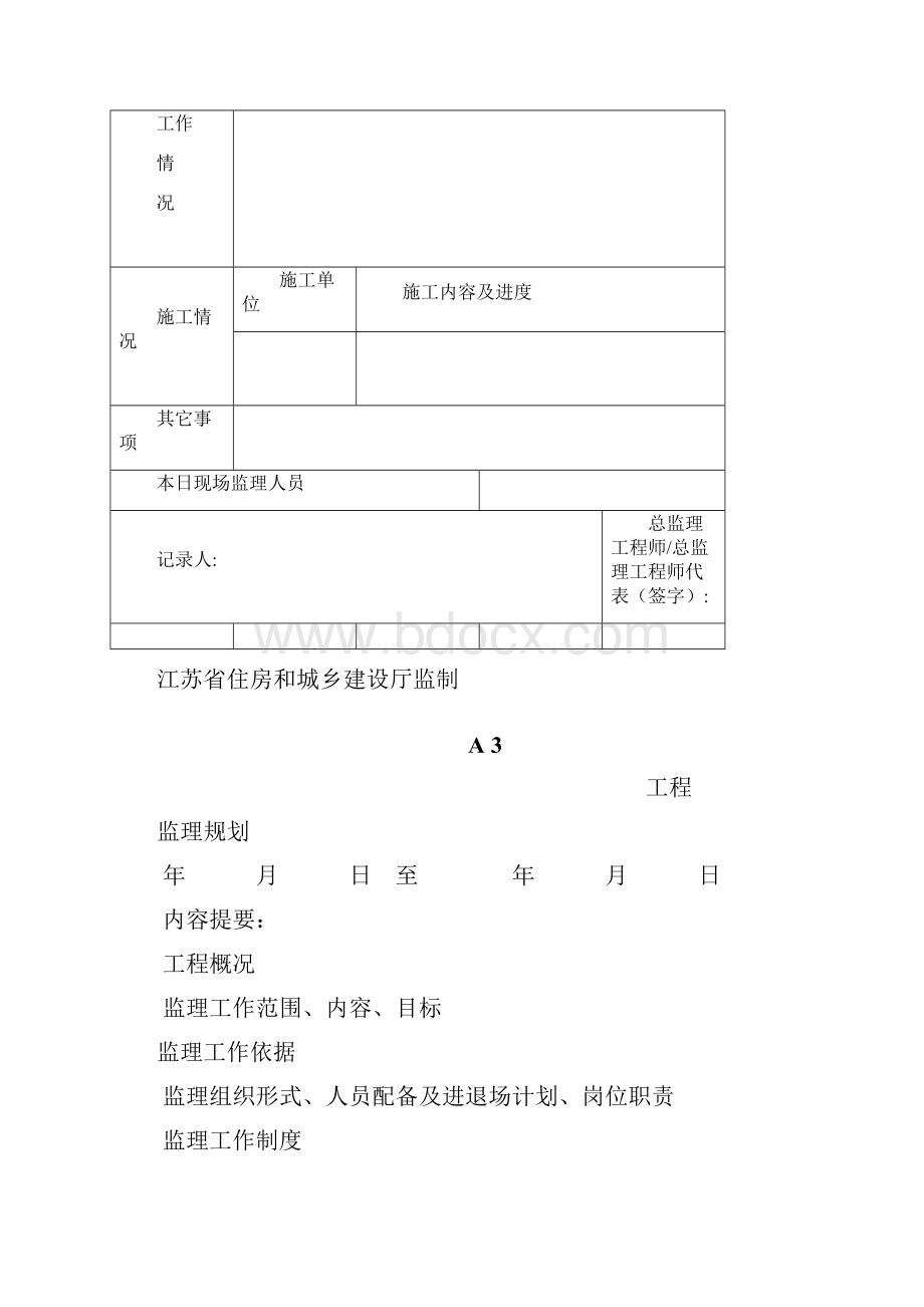 第五版监理表格.docx_第2页