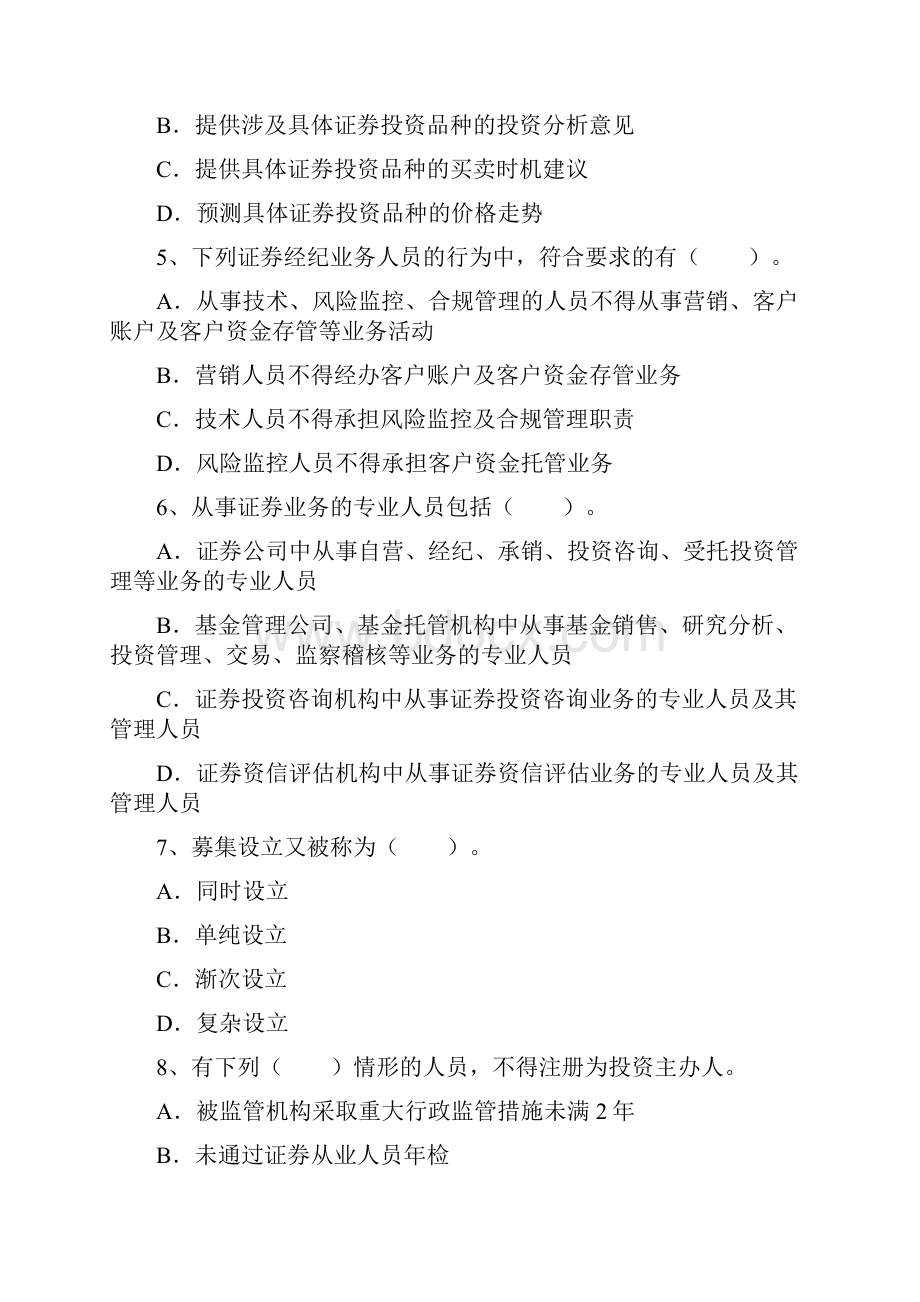 证券从业资格考试成绩查询入口一点通.docx_第2页