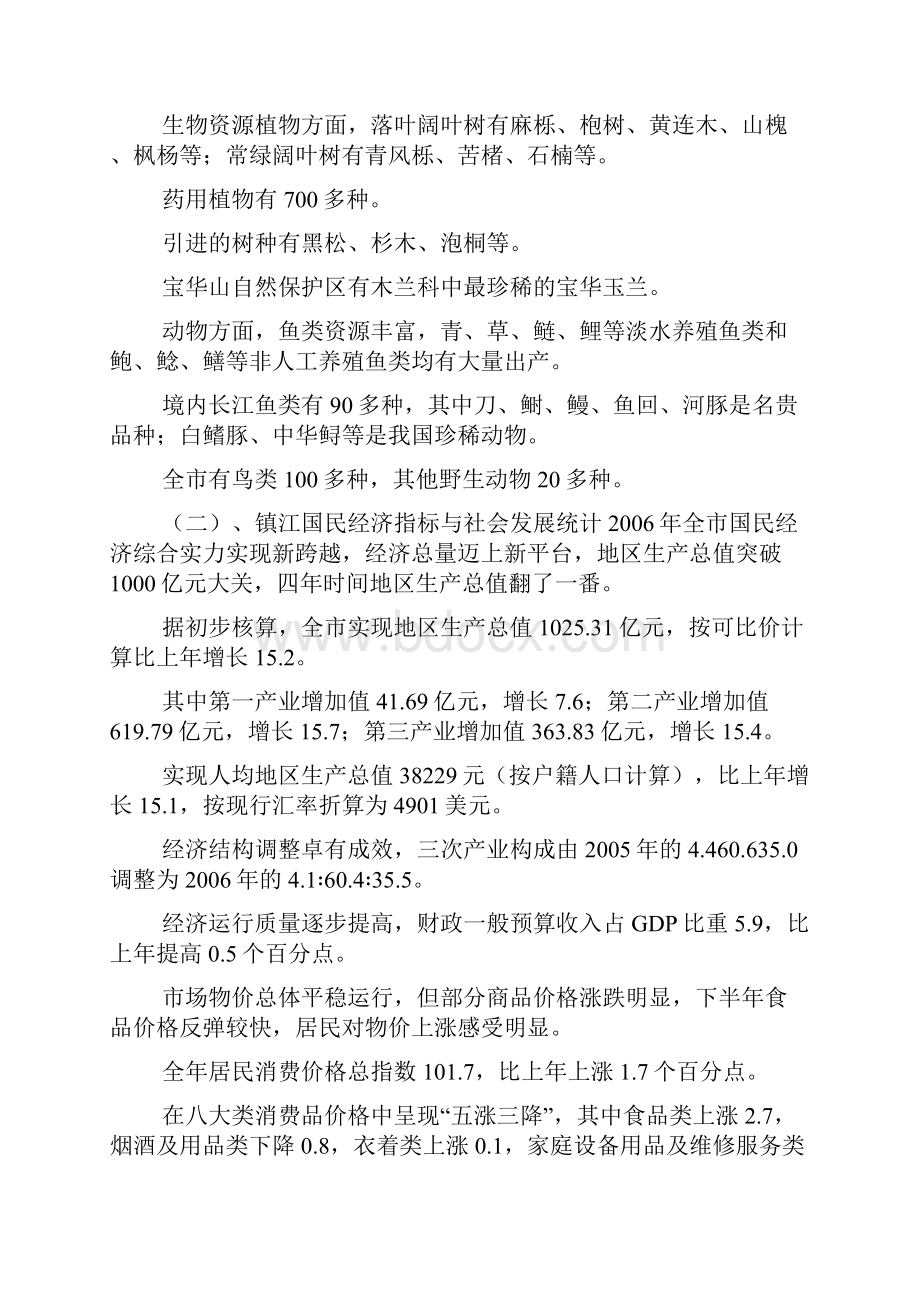 镇江市房地产市场调研报告doc.docx_第2页