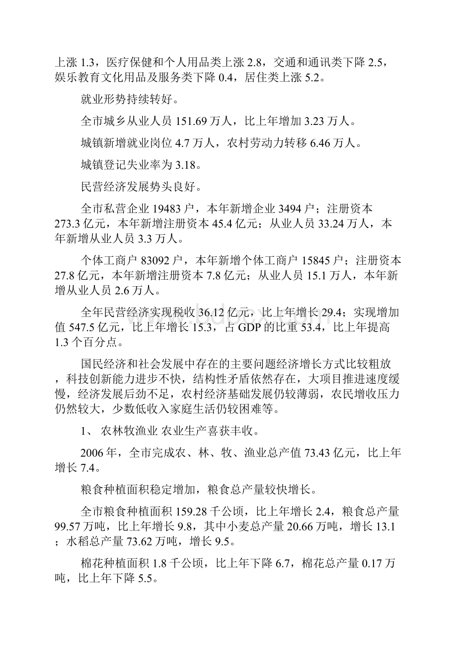 镇江市房地产市场调研报告doc.docx_第3页