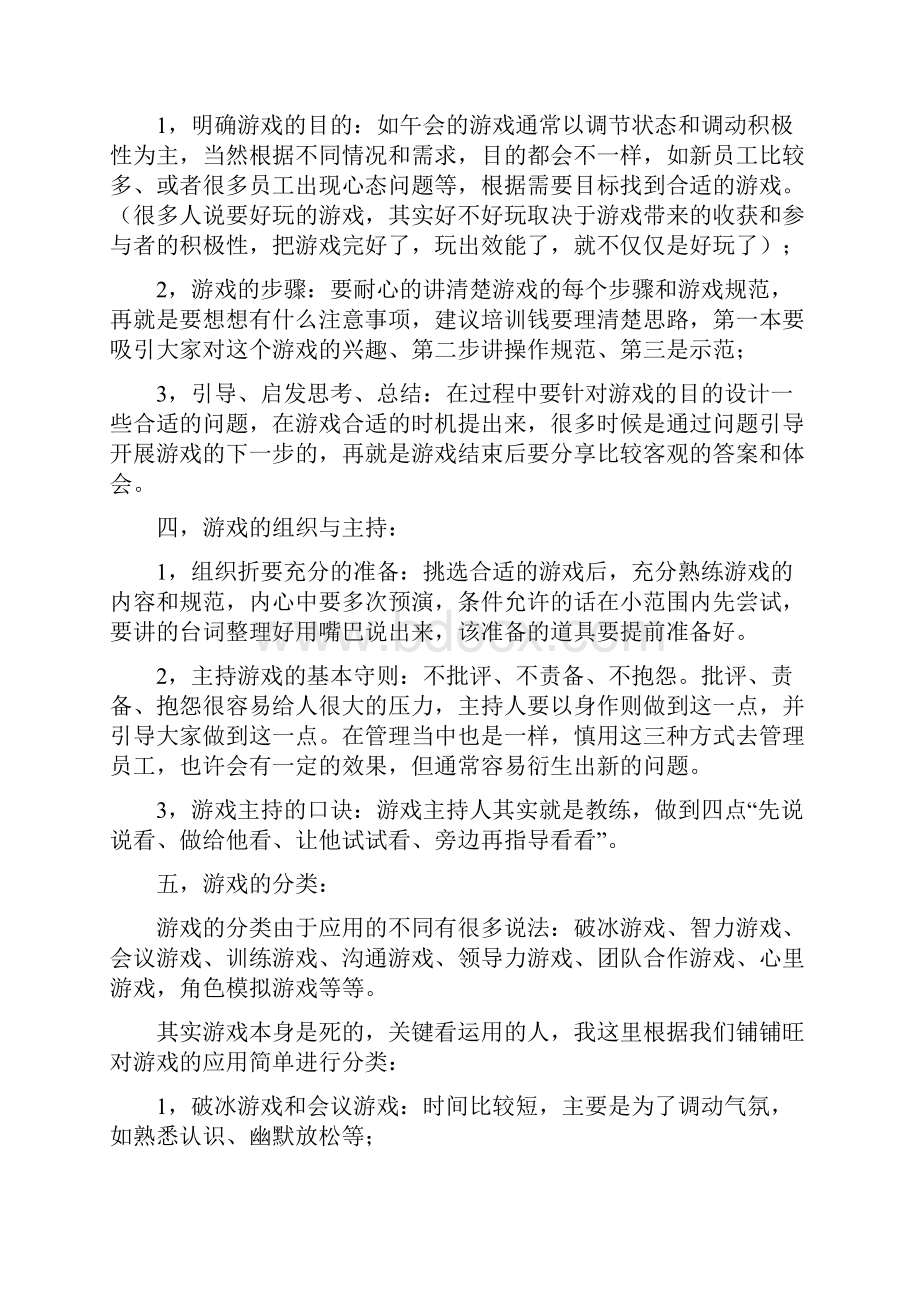 会议小游戏大全.docx_第2页