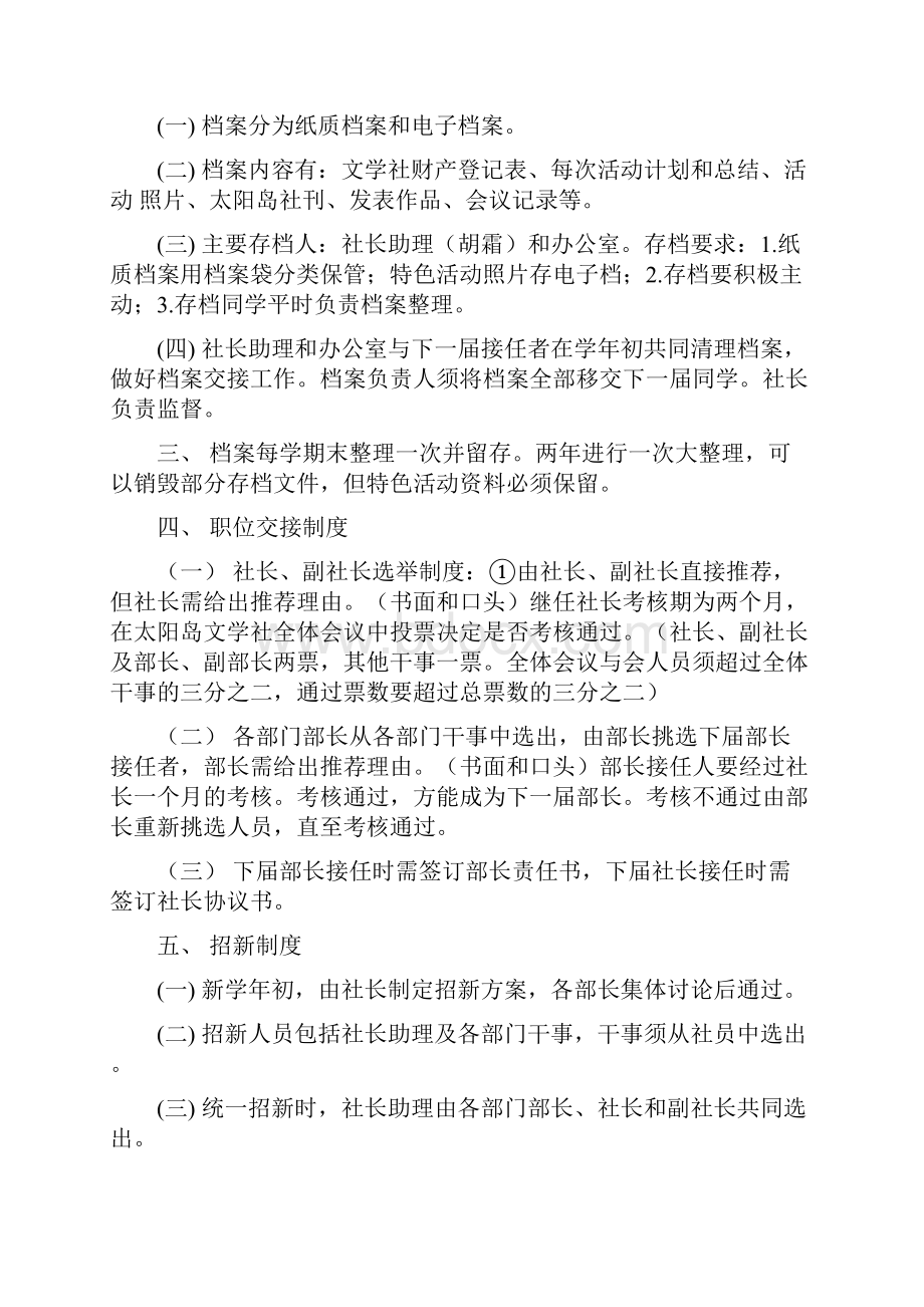 社团内部管理制度四篇.docx_第2页