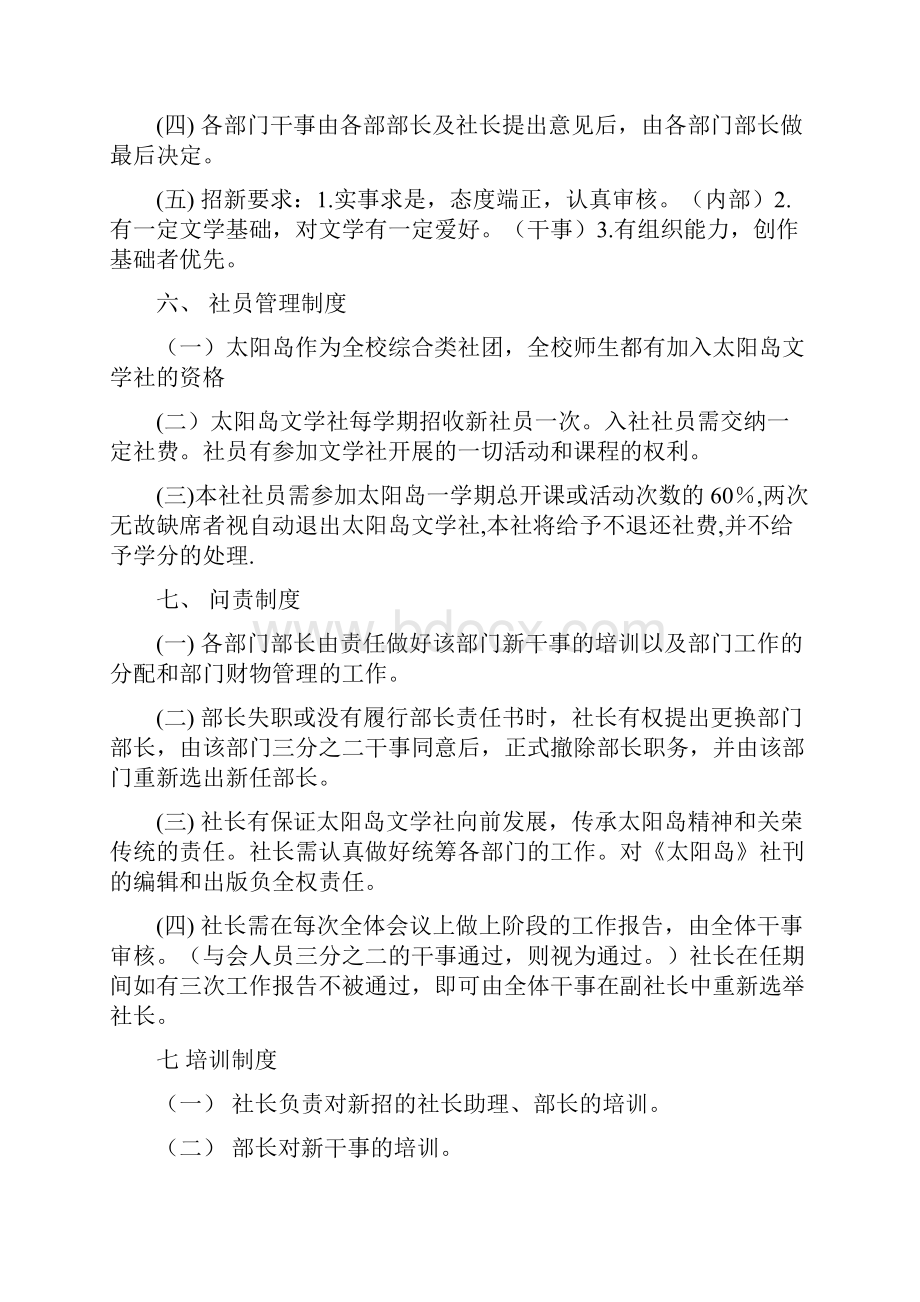 社团内部管理制度四篇.docx_第3页