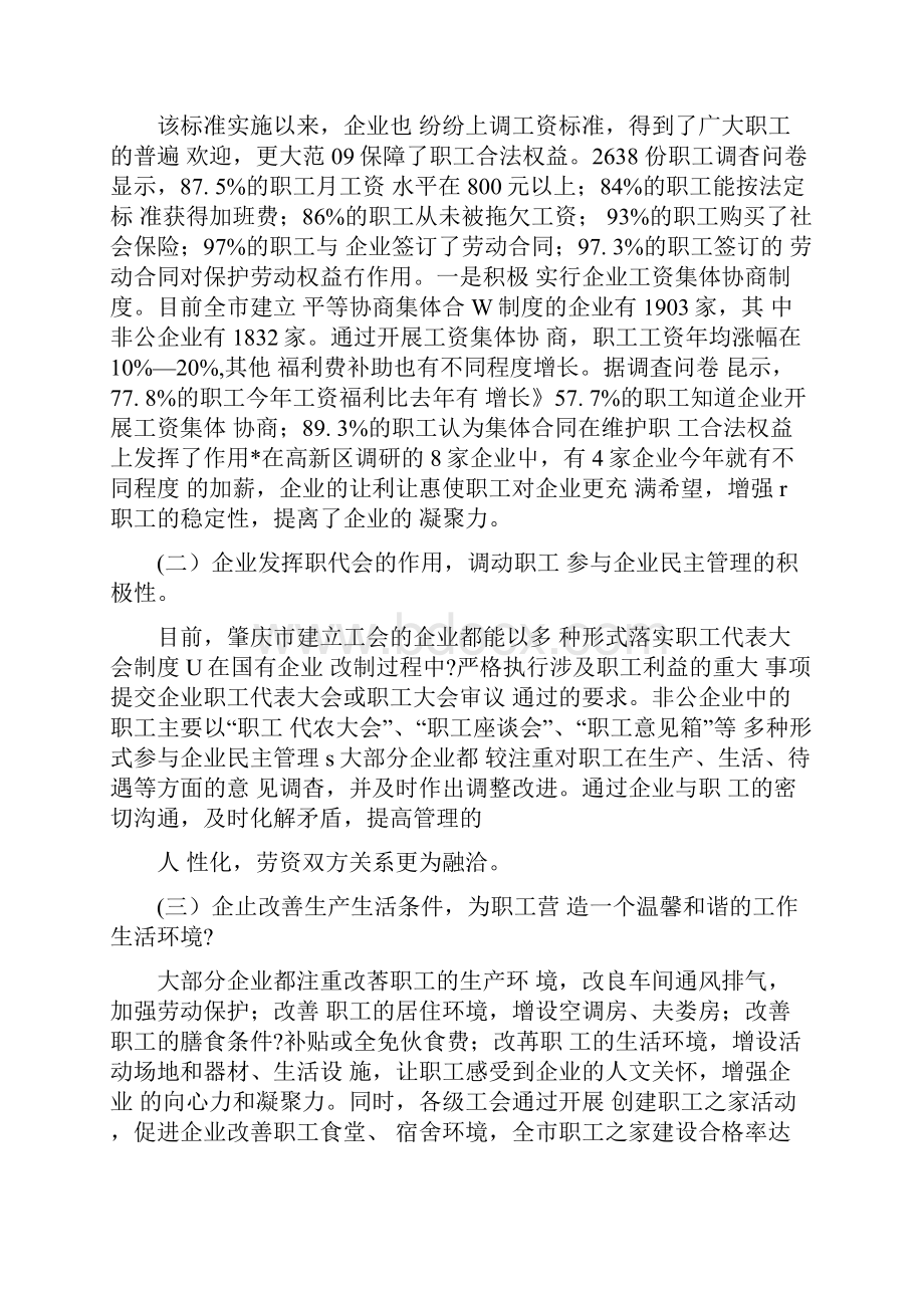 企业加强人文关怀和改善用工环境的调研报告 2.docx_第2页