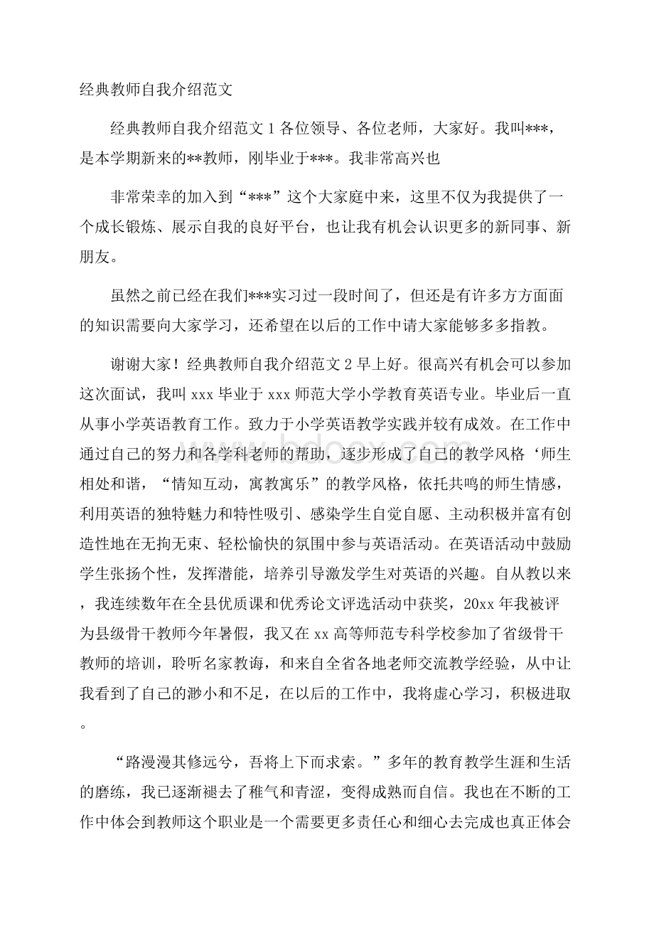 经典教师自我介绍范文.docx_第1页