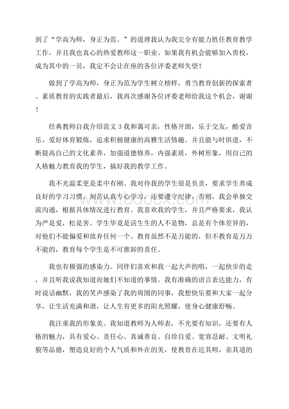 经典教师自我介绍范文.docx_第2页