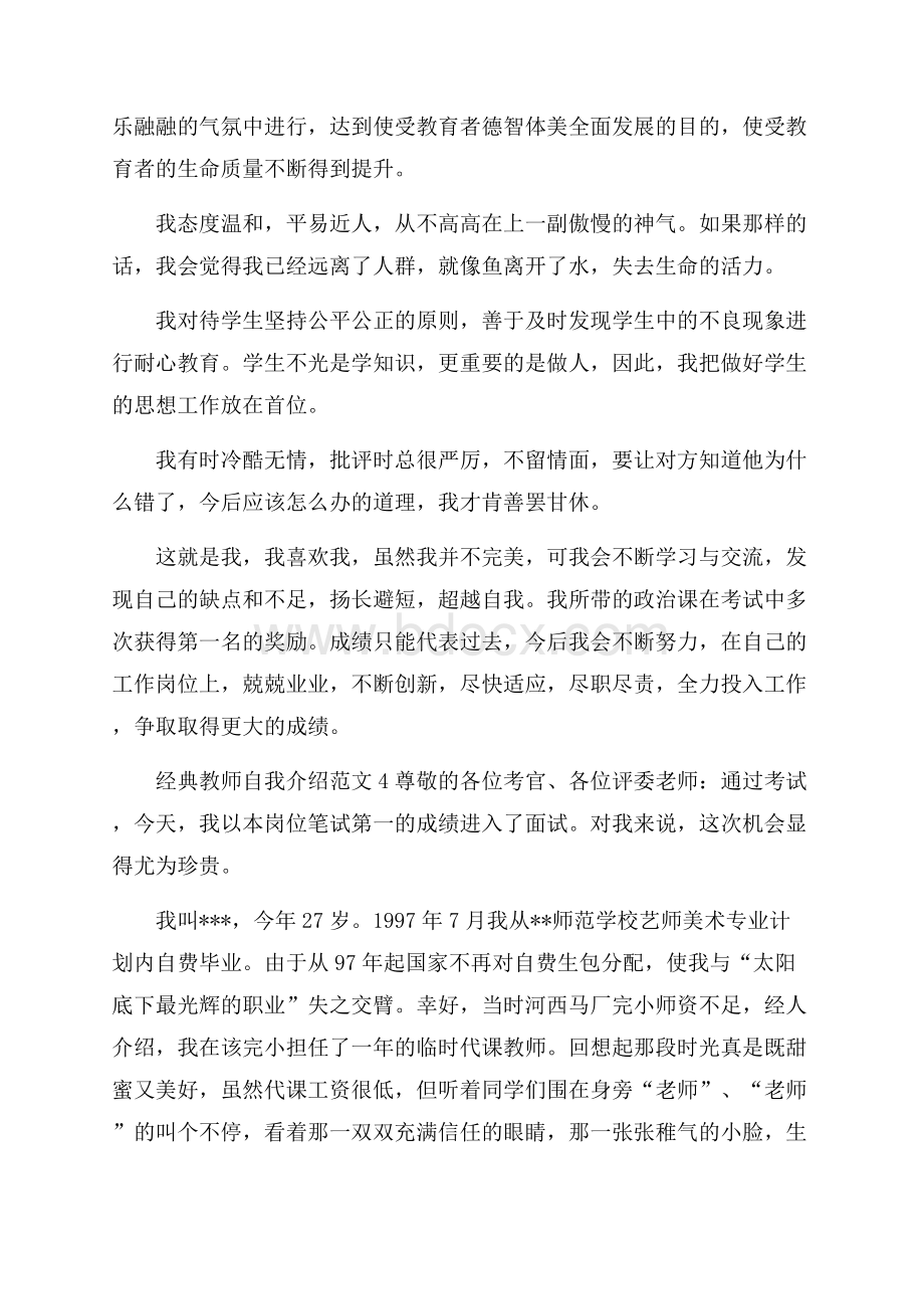 经典教师自我介绍范文.docx_第3页