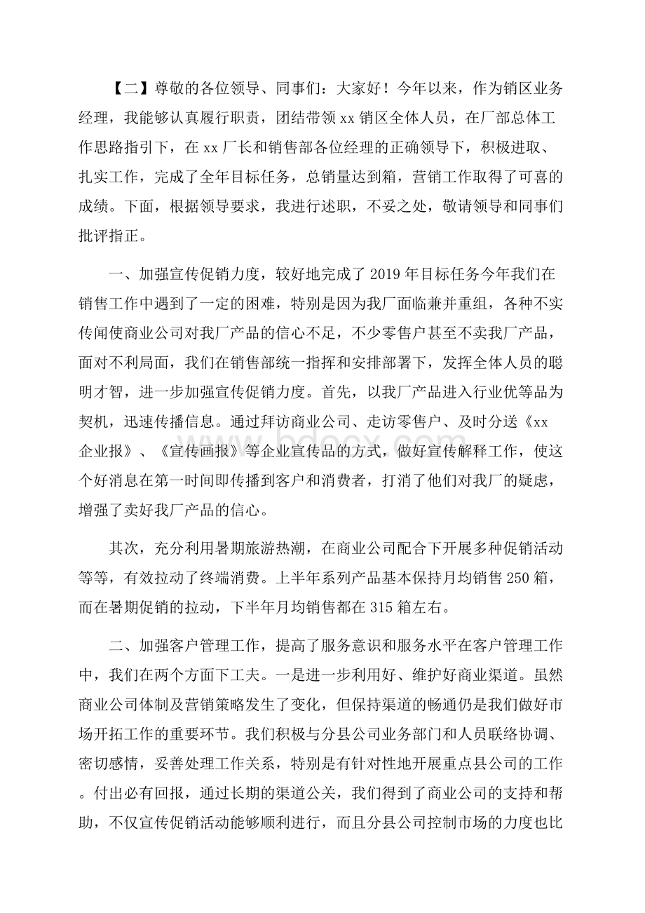 业务经理年终述职报告.docx_第3页