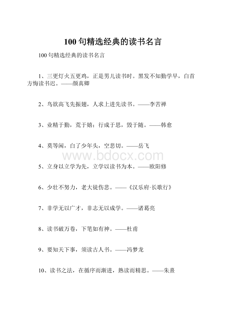 100句精选经典的读书名言.docx_第1页