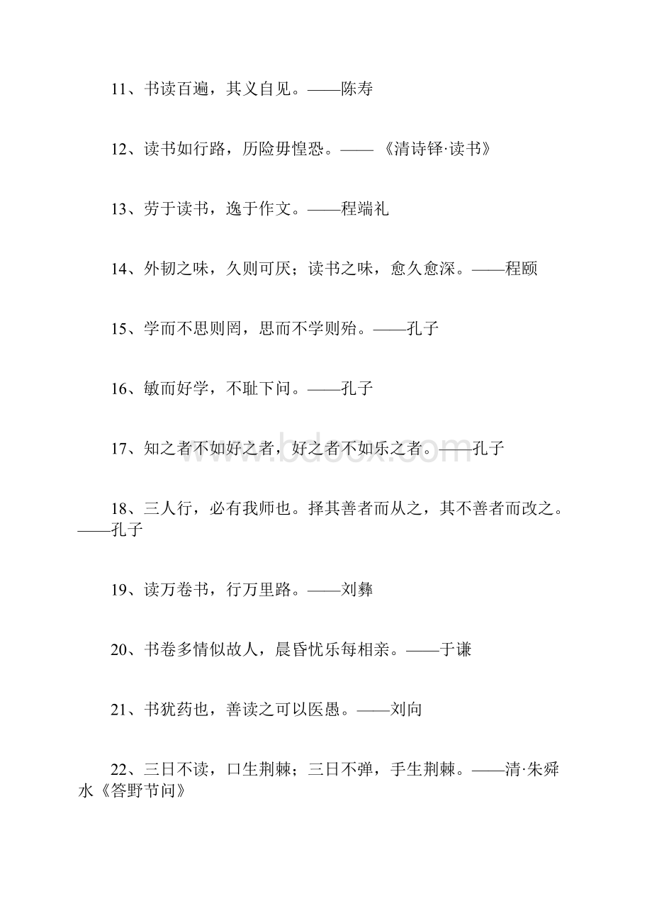 100句精选经典的读书名言.docx_第2页