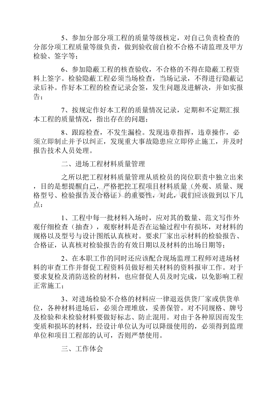 质检试用期个人总结.docx_第2页