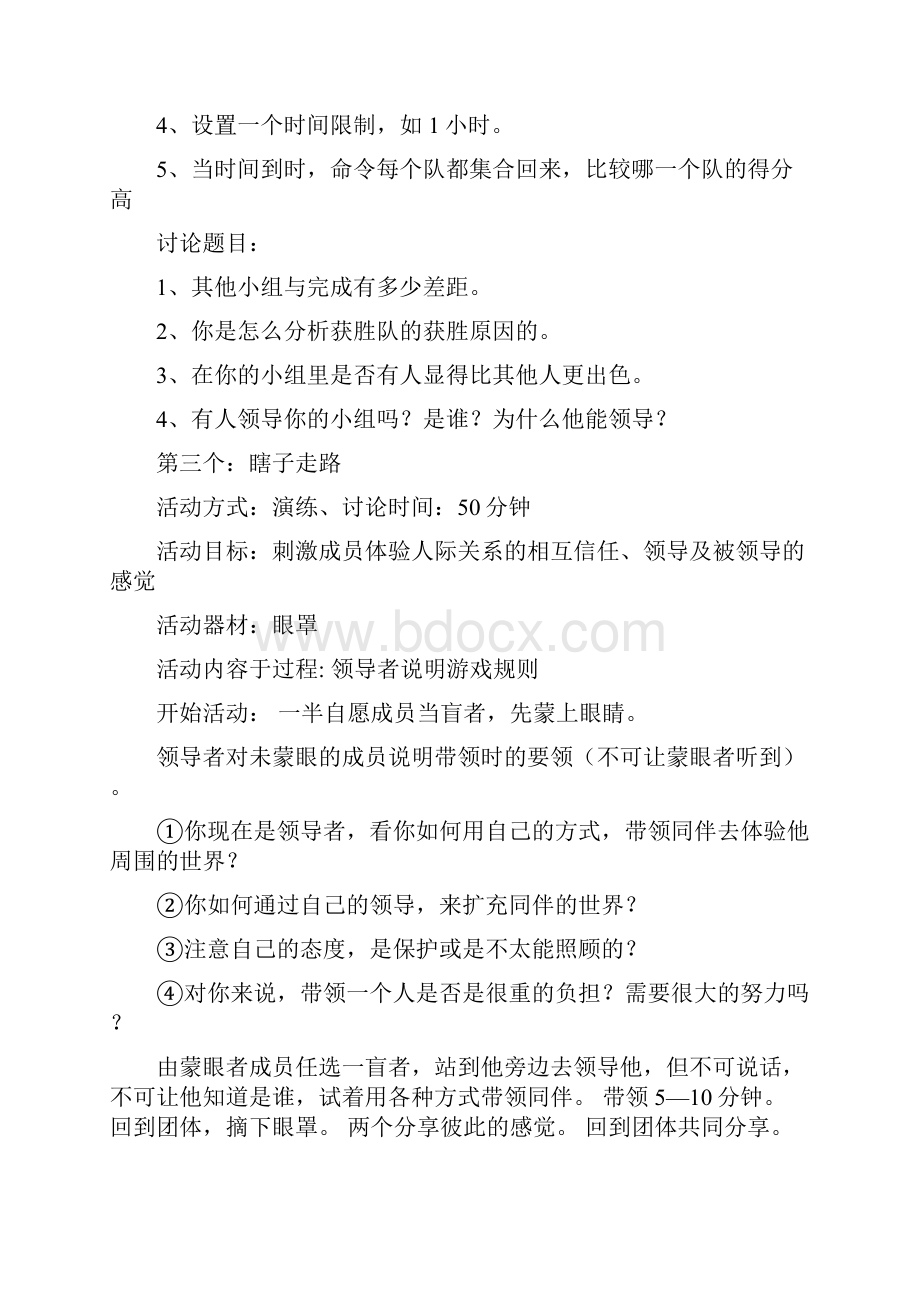 25种课常用的心理小游戏.docx_第3页