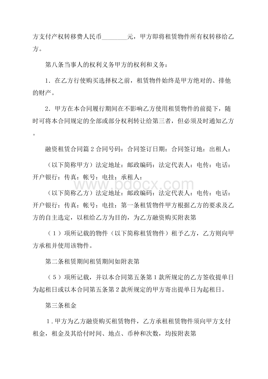 精选融资租赁合同3篇.docx_第3页