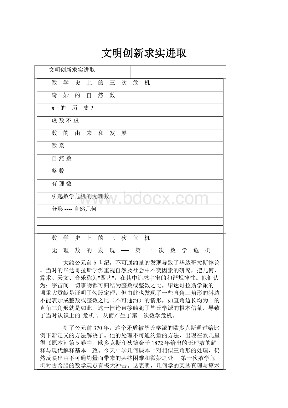 文明创新求实进取.docx