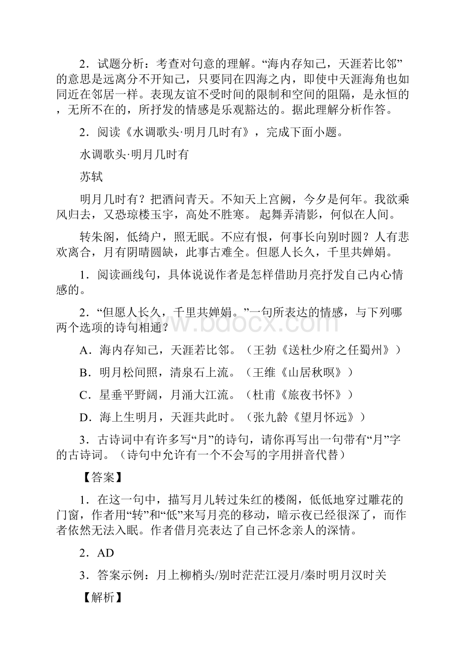 备战中考语文诗歌鉴赏综合练习题附答案解析.docx_第2页