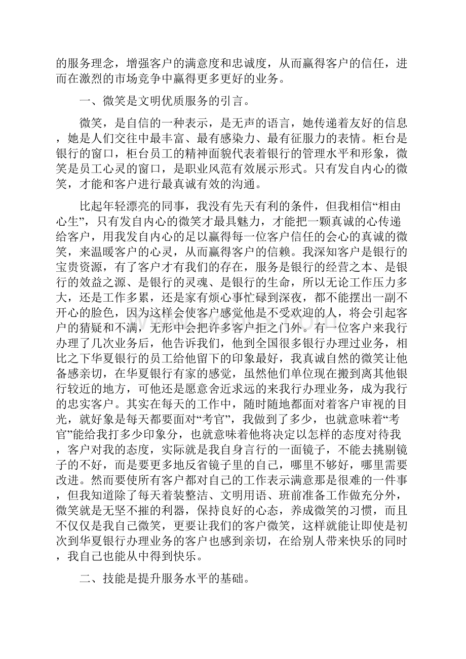 银行柜面人员文明服务个人工作总结多篇.docx_第2页