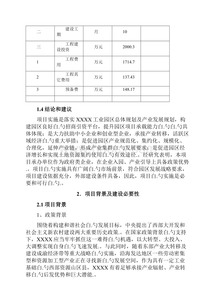 XX工业园区新建标准化厂房工程建设项目可行性研究报告.docx_第3页