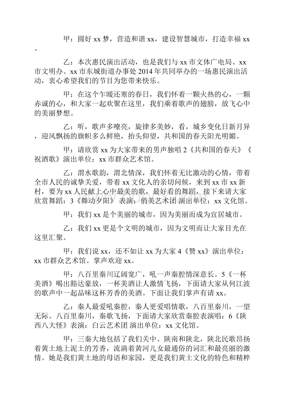 文化下乡惠民文艺演出活动主持词.docx_第2页